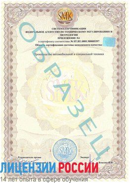Образец сертификата соответствия (приложение) Бердск Сертификат ISO/TS 16949